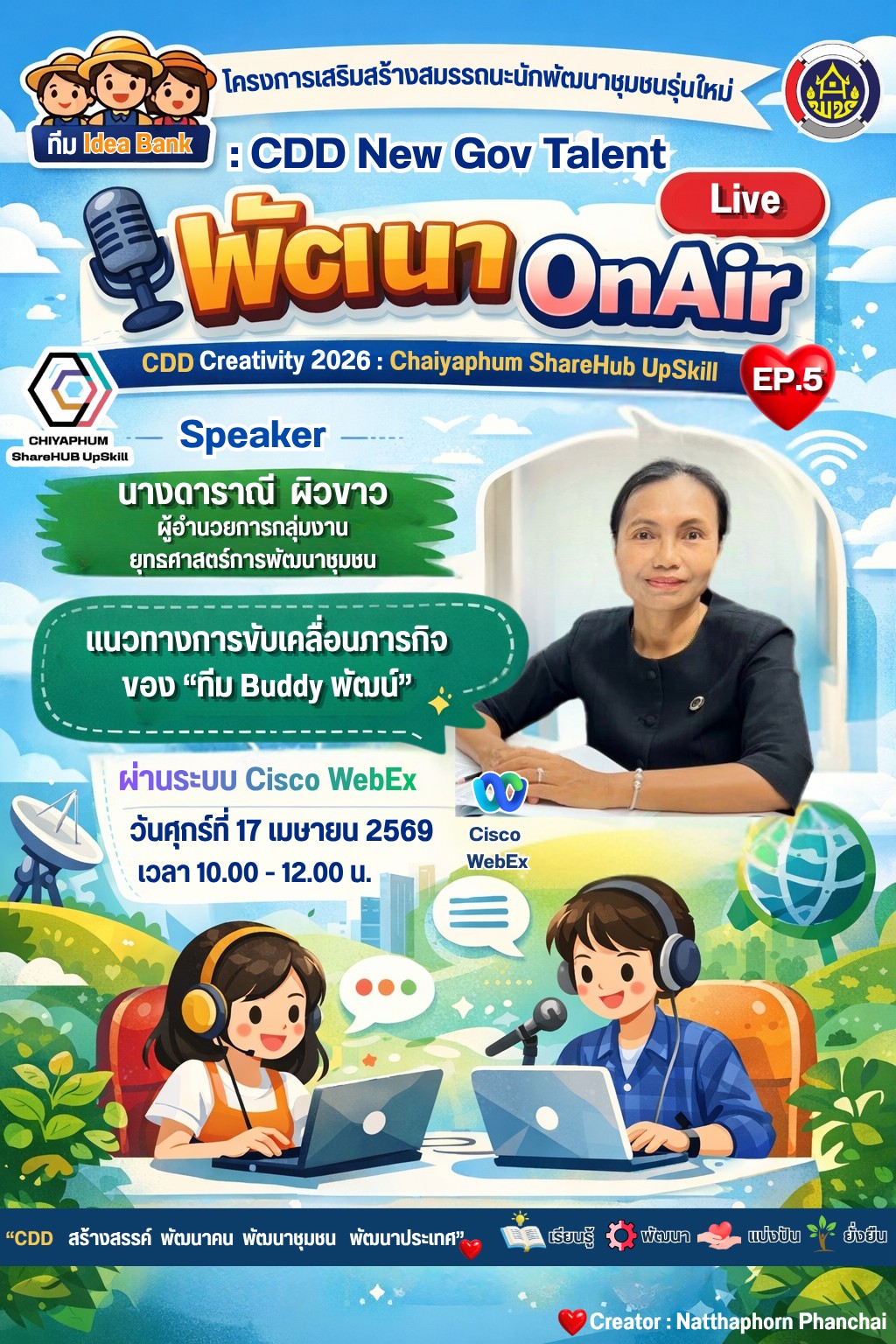 แนวทางการขับเคลื่อนภารกิจของทีม Buddy พัฒน์