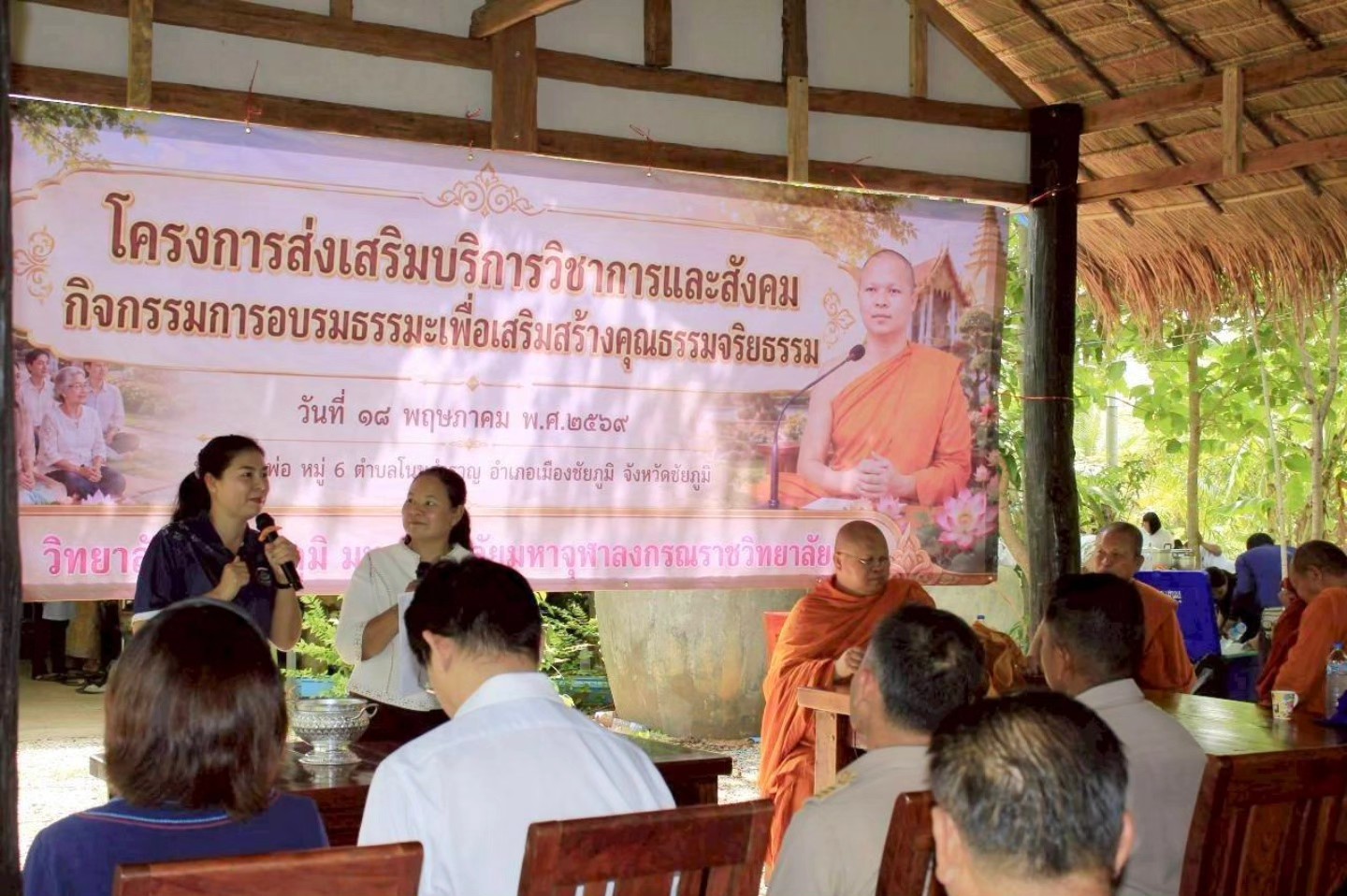 ร่วมกิจกรรมการอบรมธรรมะเพื่อเสริมสร้างคุณธรรมจริยธรรม โครงการส่งเสริมบริการวิชาการและสังคม
