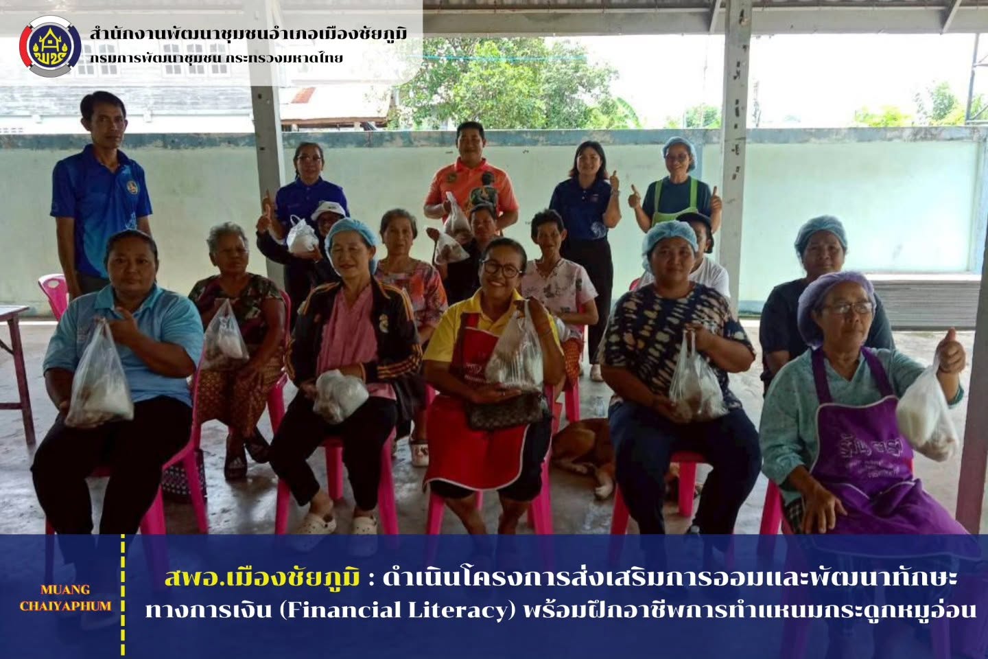 ดำเนินโครงการส่งเสริมการออมและพัฒนาทักษะทางการเงิน (Financial Literacy) พร้อมฝึกอาชีพการทำแหนมกระดูกหมูอ่อน