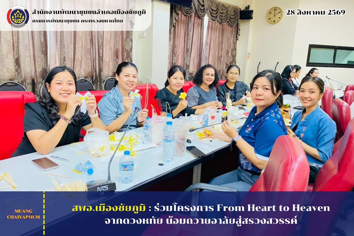 ร่วมโครงการ From Heart to Heaven : จากดวงหทัย น้อมถวายอาลัยสู่สรวงสวรรค์