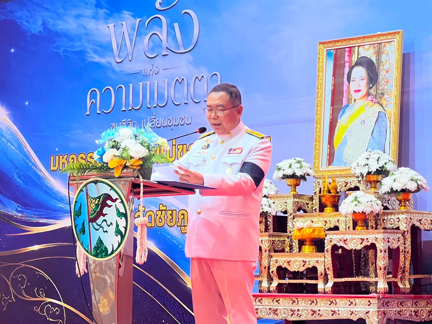 ร่วมพิธีมอบเงินขวัญถุงพระราชทานกองทุนแม่ของแผ่นดิน ประจำปี 2569 จังหวัดชัยภูมิ