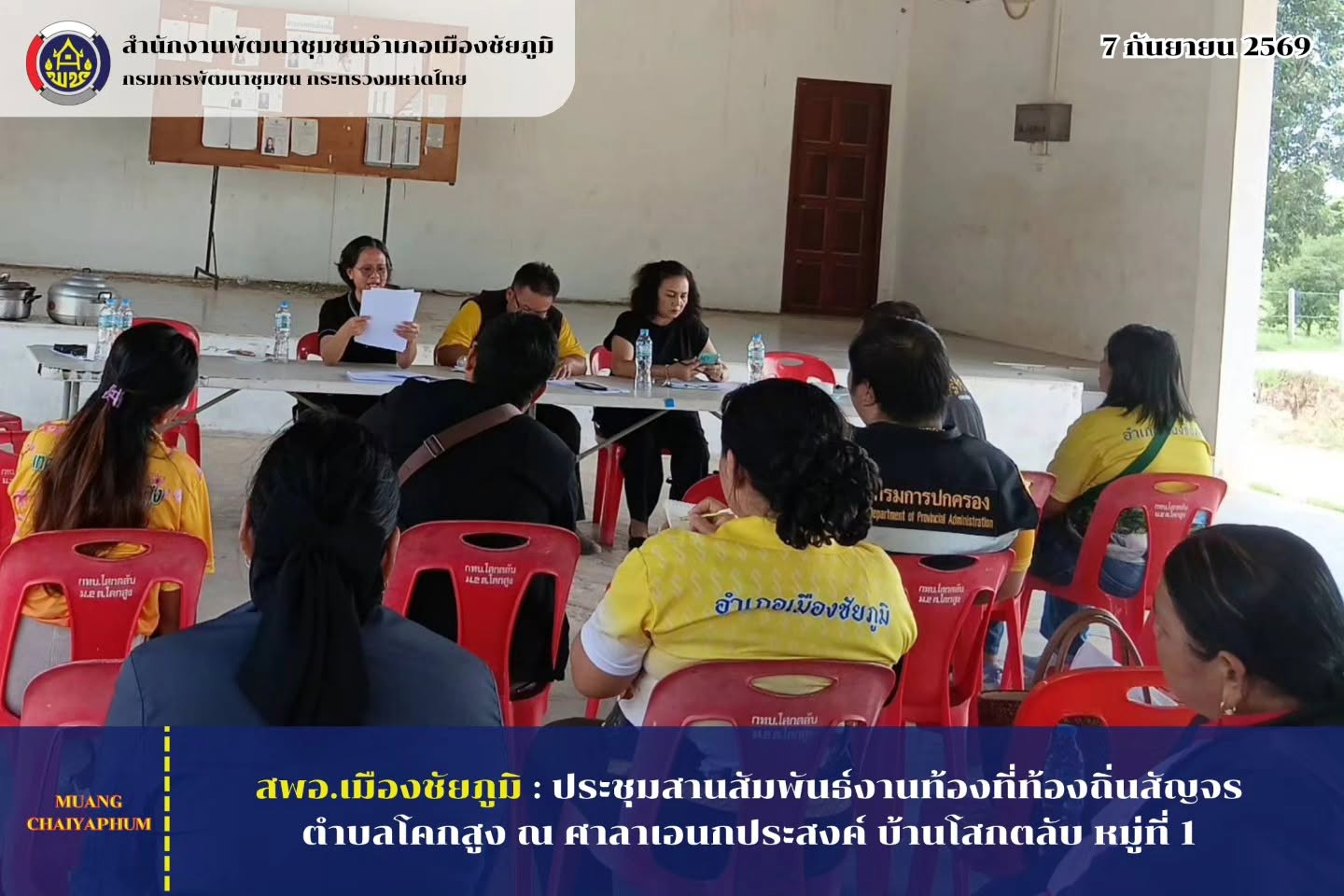 ประชุมสานสัมพันธ์งานท้องที่ท้องถิ่นสัญจรตำบลโคกสูง ณ ศาลาเอนกประสงค์ บ้านโสกตลับ หมู่ที่ 2