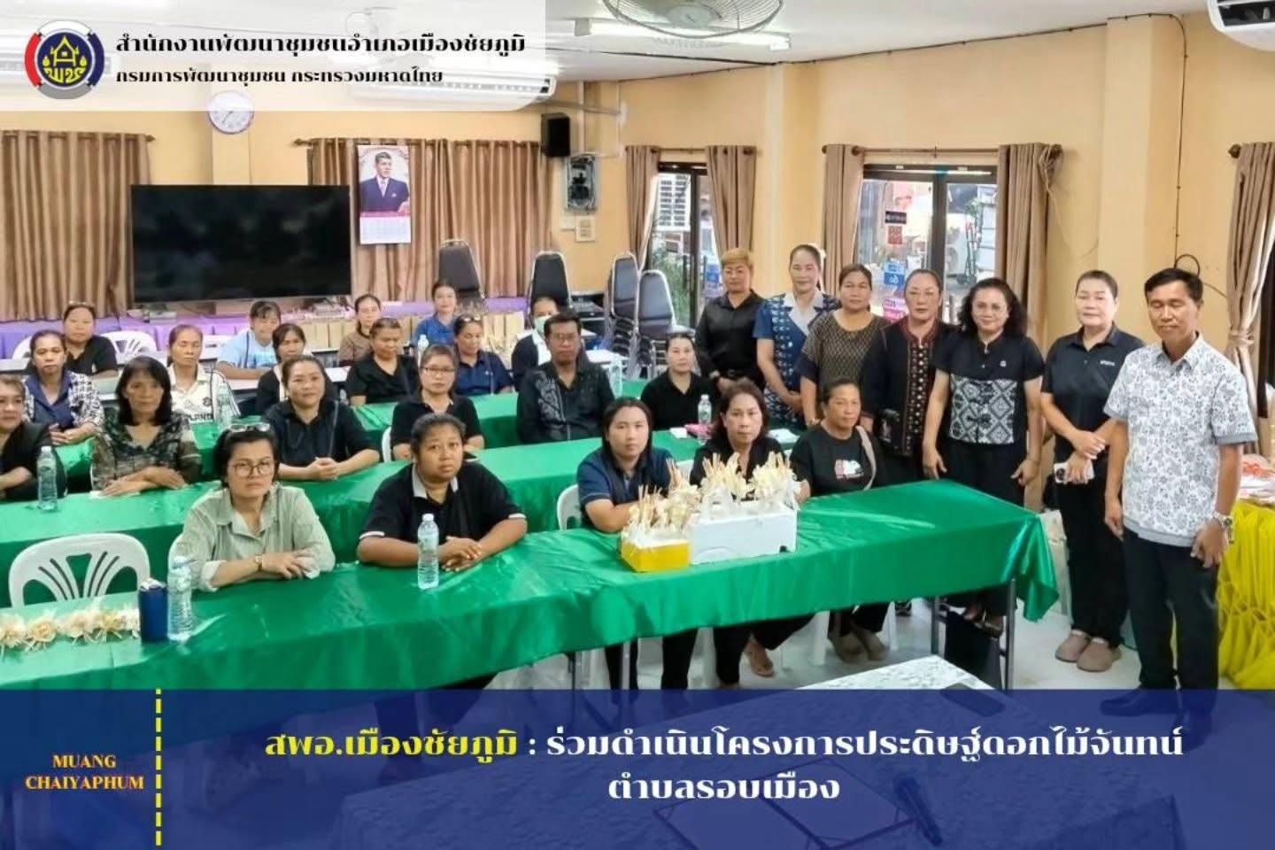 ร่วมดำเนินโครงการประดิษฐ์ดอกไม้จันทน์ ตำบลรอบเมือง