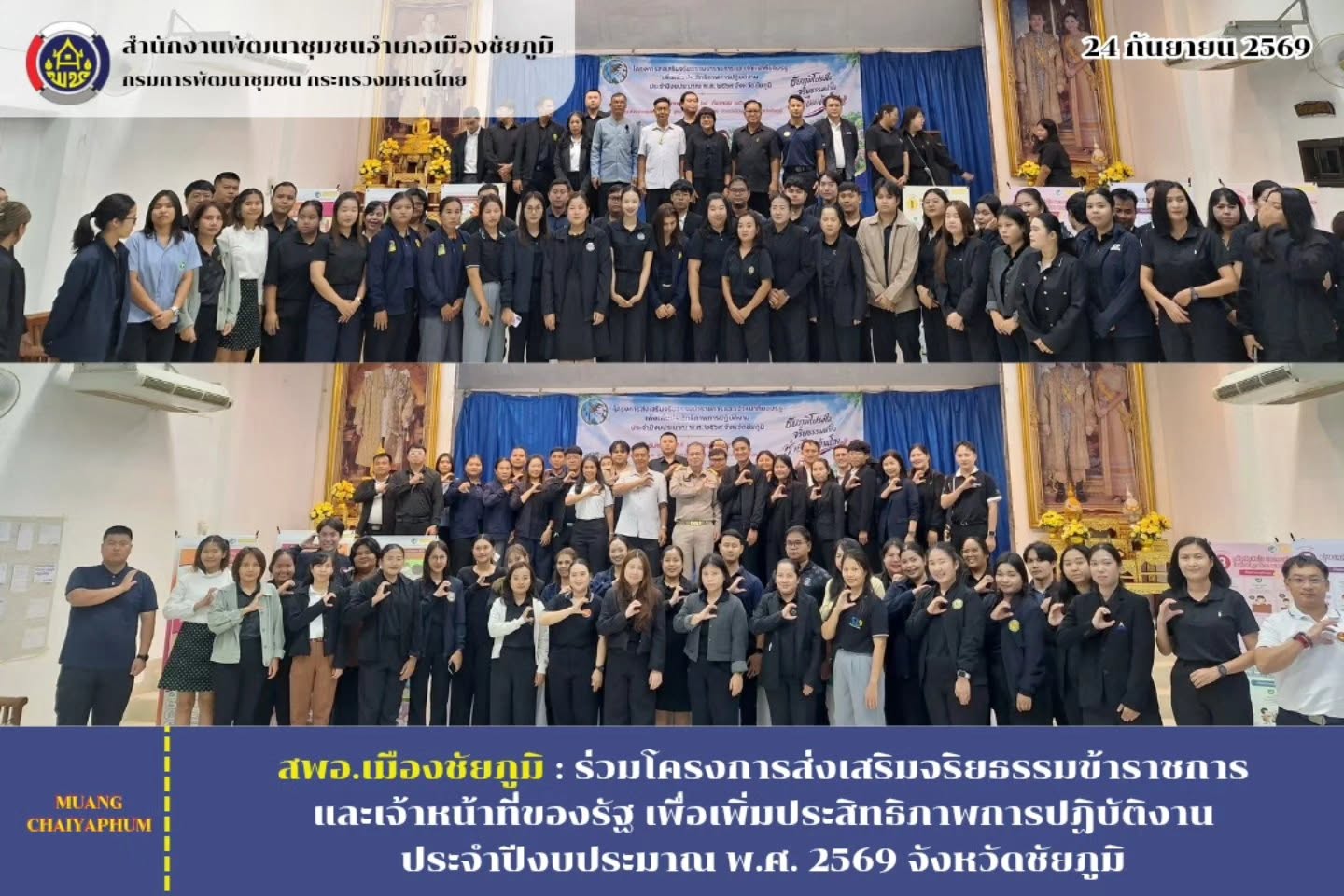 ร่วมโครงการส่งเสริมจริยธรรมข้าราชการและเจ้าหน้าที่ของรัฐ เพื่อเพิ่มประสิทธิภาพการปฏิบัติงาน