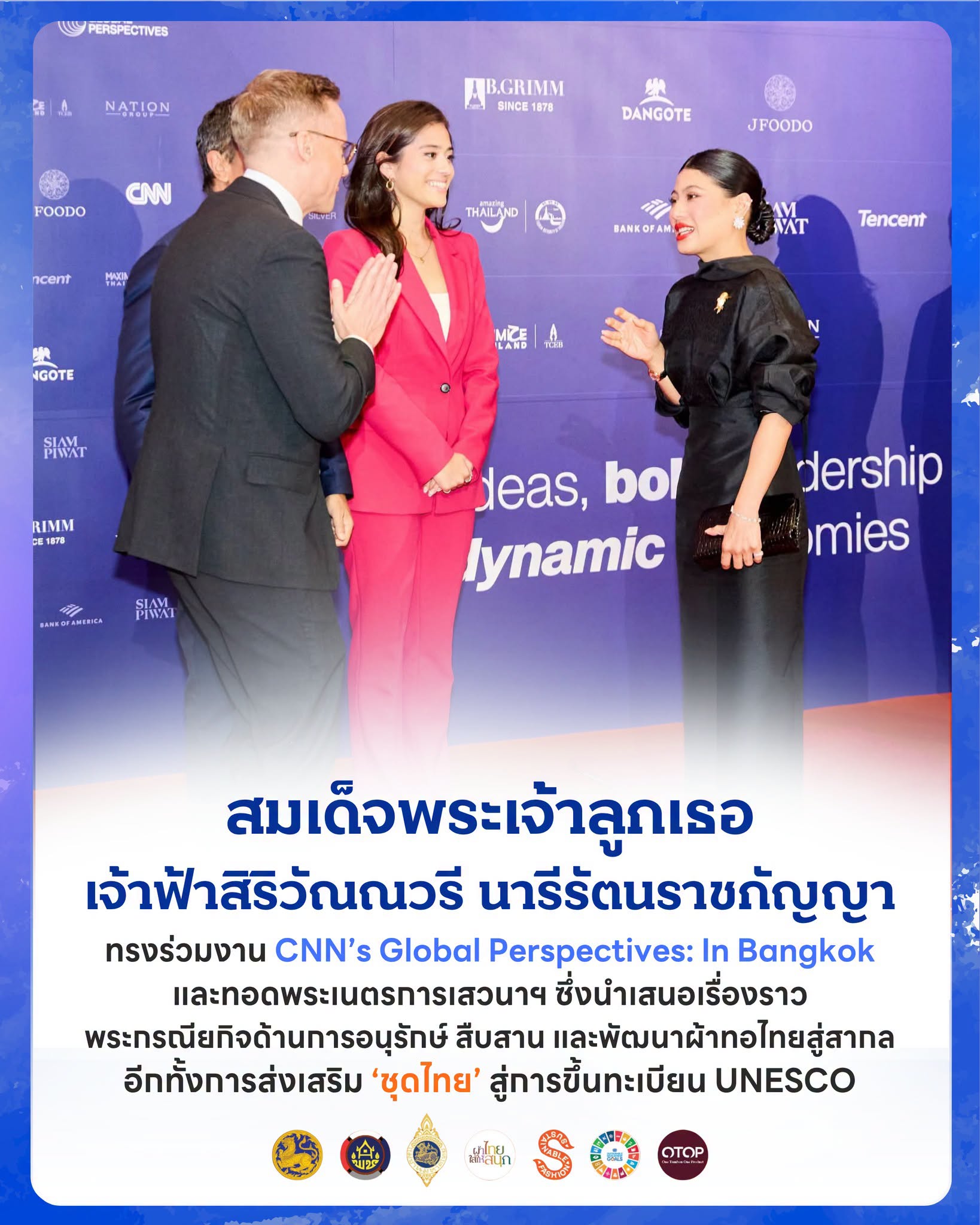 งานประชุมสุดยอดระดับโลก CNN’s Global Perspectives: In Bangkok