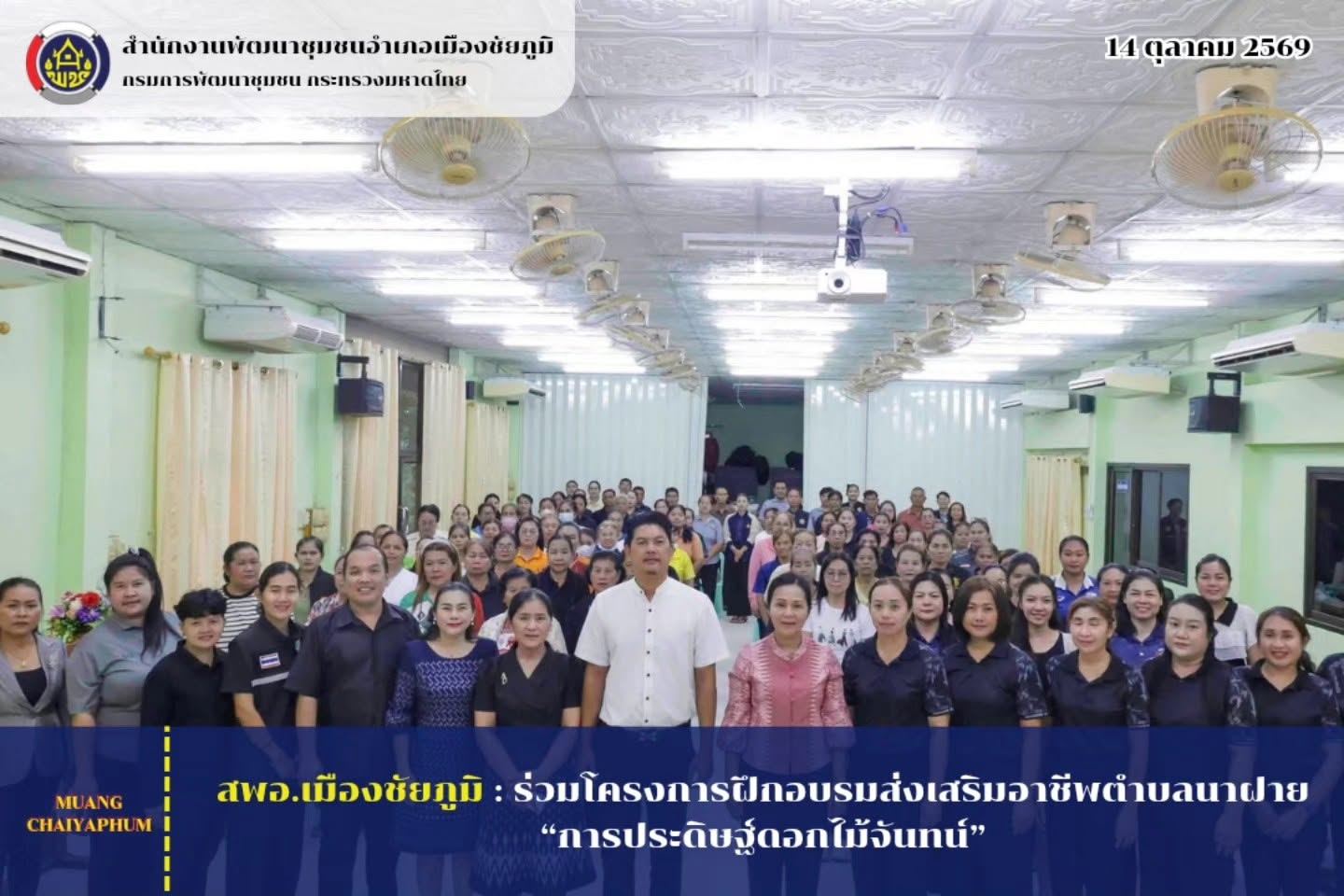 ร่วมโครงการฝึกอบรมส่งเสริมอาชีพตำบลนาฝาย “การประดิษฐ์ดอกไม้จันทน์”