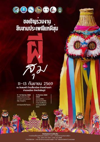 เตรียมตัวไปสัมผัสประเพณีสุดแปลก "หนึ่งเดียวในโลก"