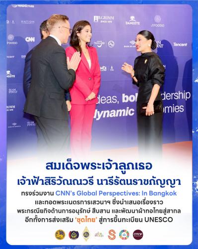 งานประชุมสุดยอดระดับโลก CNN’s Global Perspectives: In Bangkok